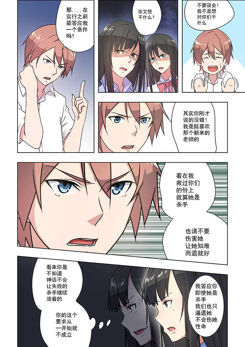 桃花宝典下载免费漫画,第37话2图