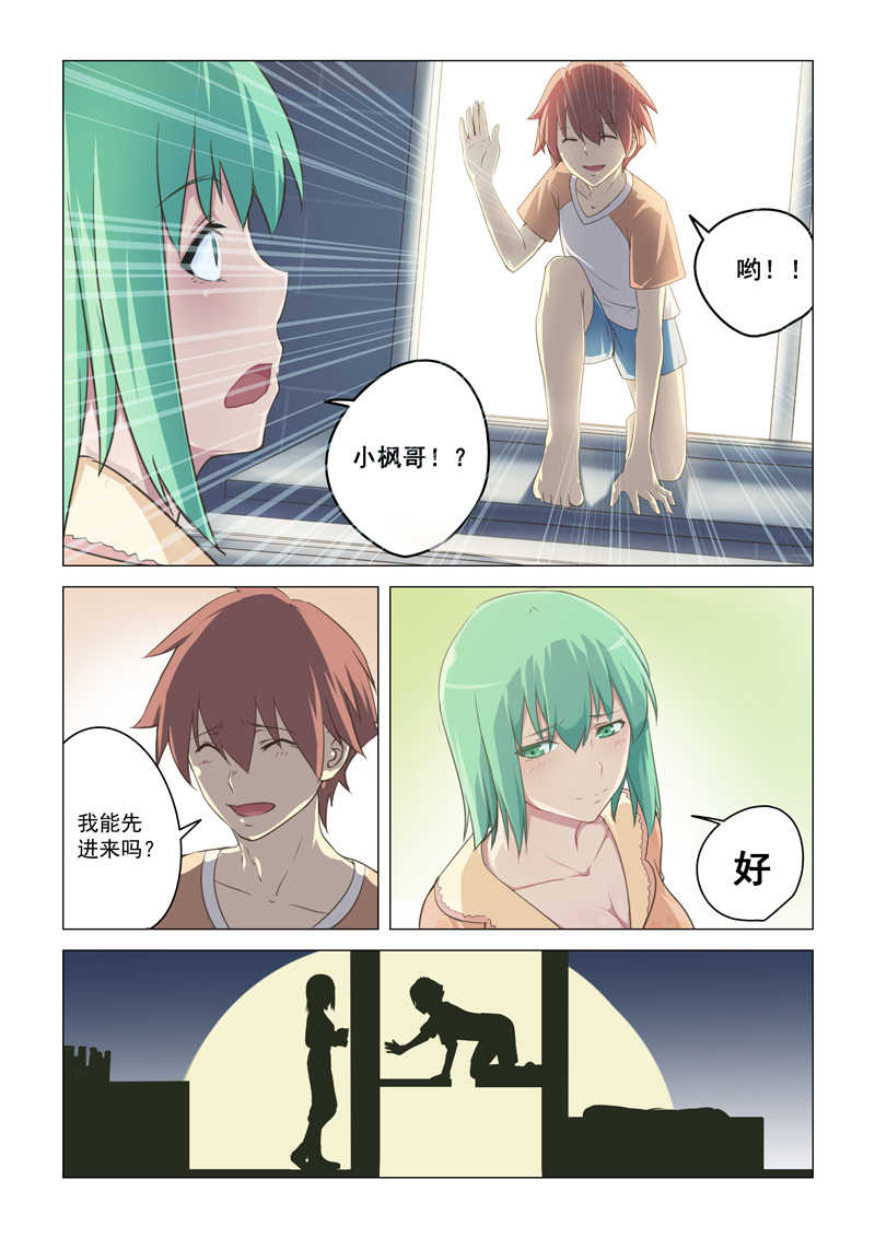 桃花宝典全集免费看漫画,第2话1图