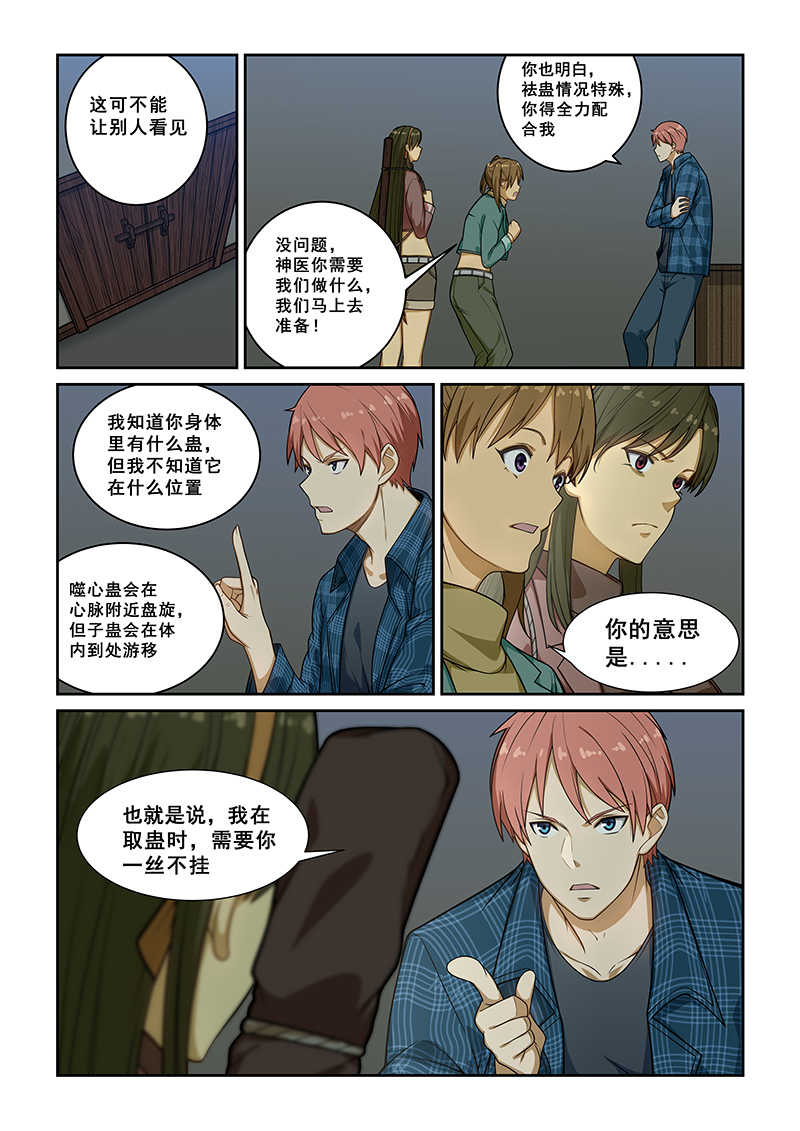 桃花宝典免费小说阅读器漫画,第238话2图