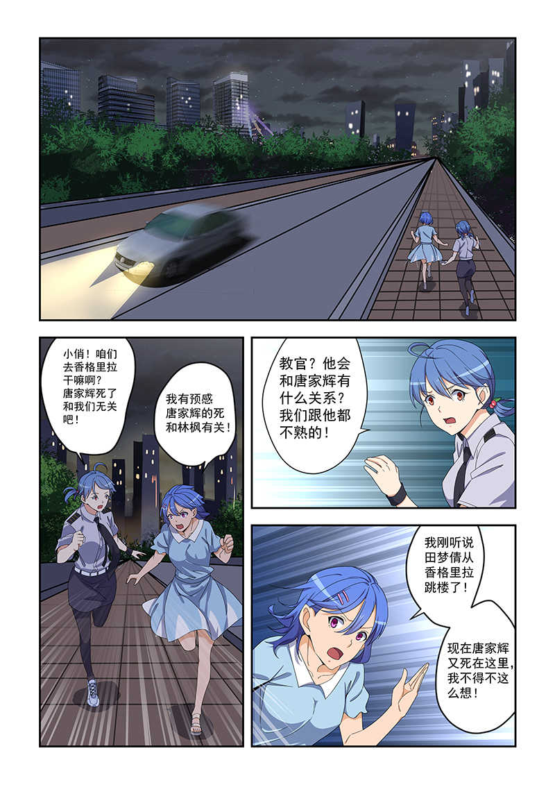 桃花宝典的免费小说漫画,第159话2图