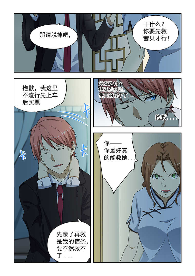 桃花宝典漫画,第181话1图