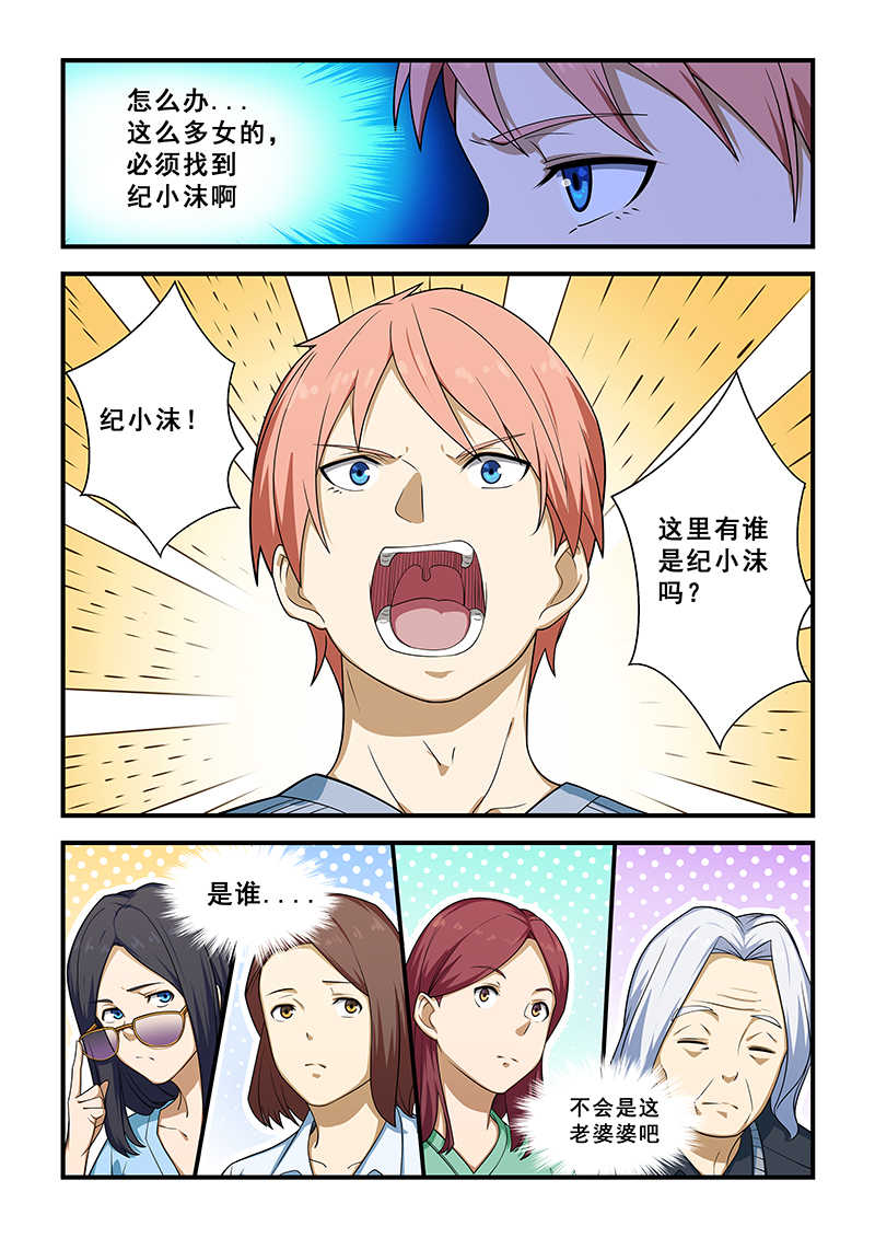 桃花宝典漫画,第213话1图