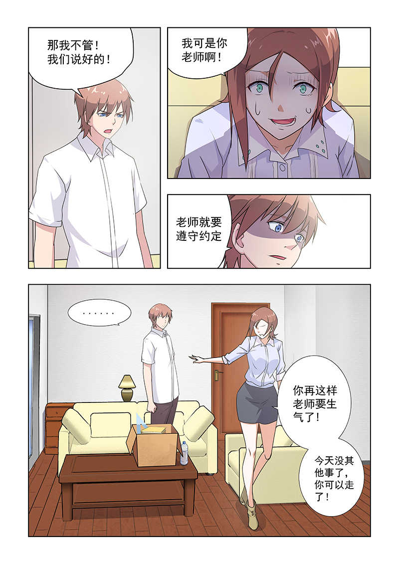 桃花宝典言情小说漫画,第32话2图