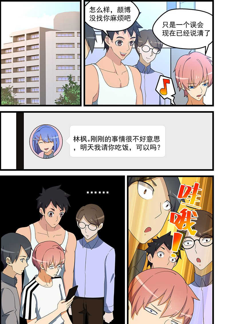 桃花宝典听书漫画,第136话1图