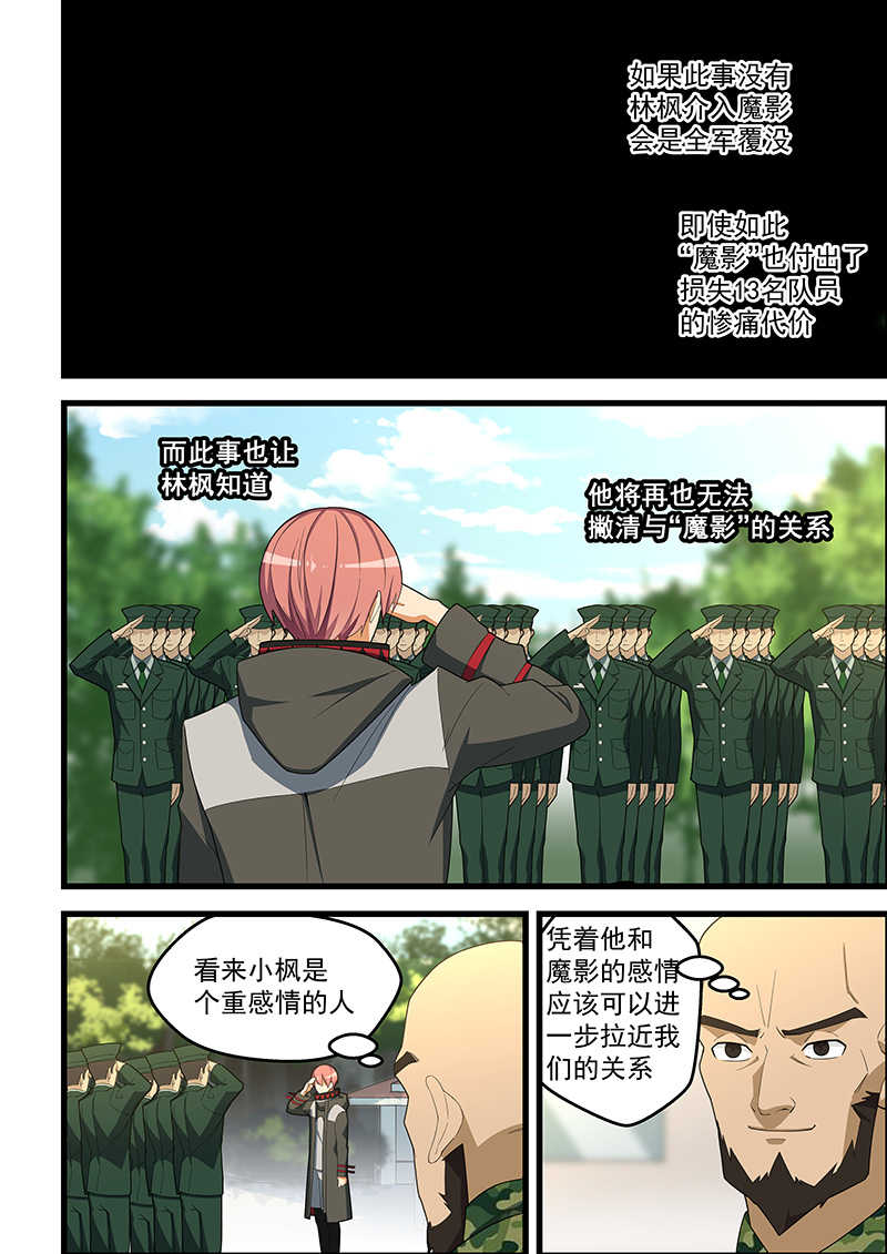 桃花宝典漫画全部免费阅读下拉式漫画,第115话1图