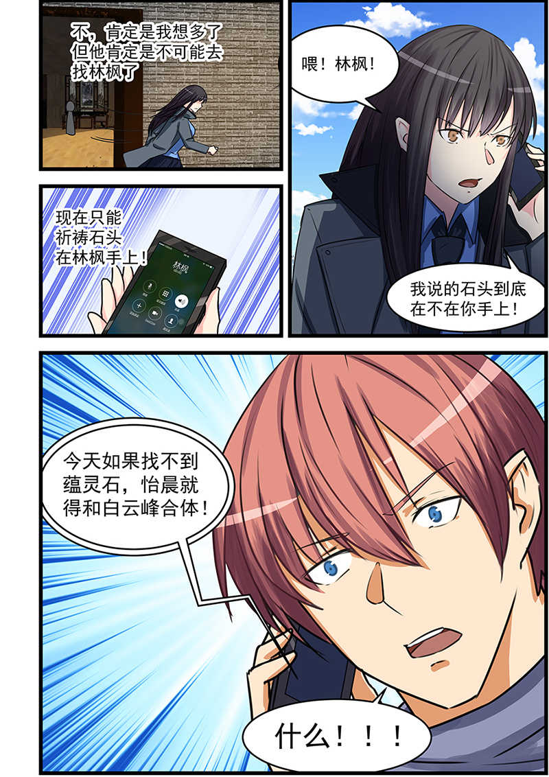 桃花宝典小说完整漫画,第74话2图