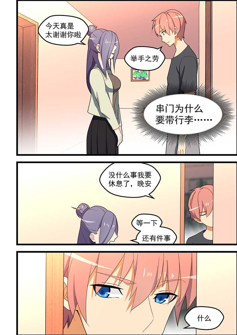 桃花宝典免费听书漫画,第118话2图