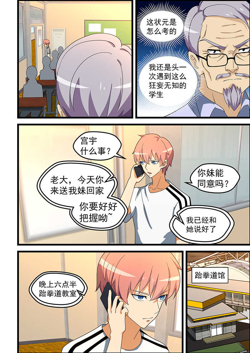 桃花宝典漫画,第146话2图