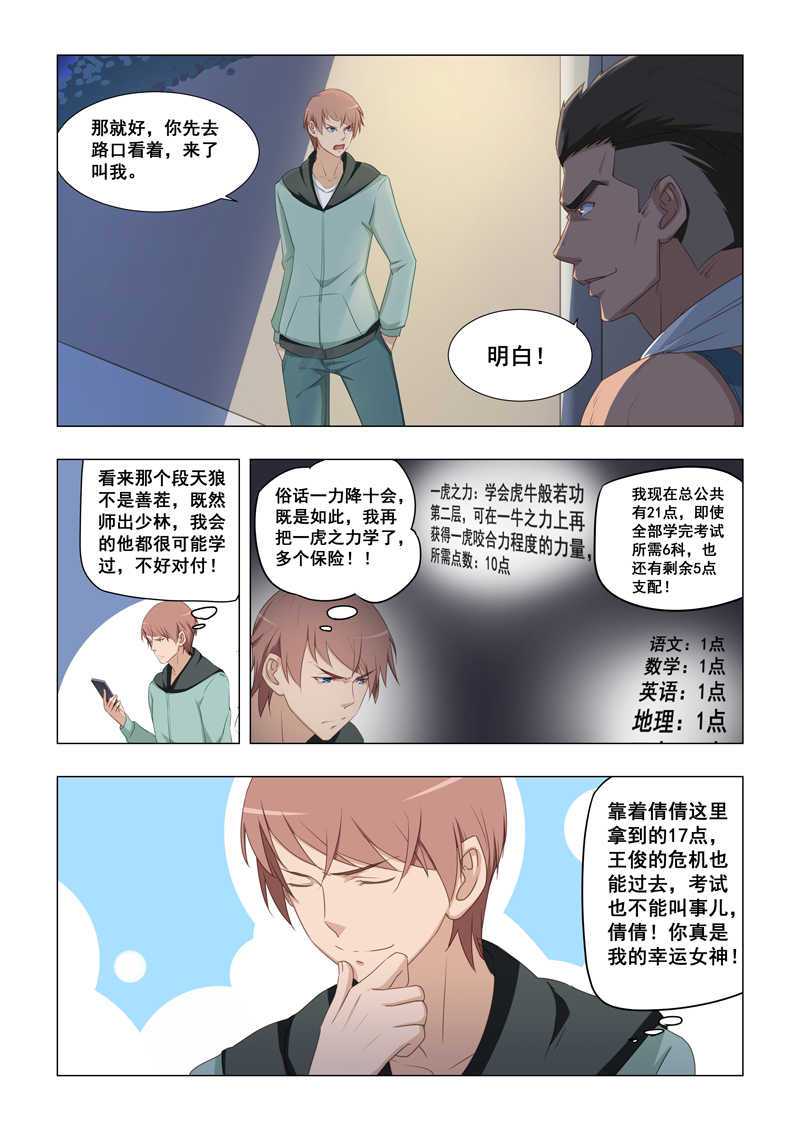 桃花宝典全集漫画,第21话1图