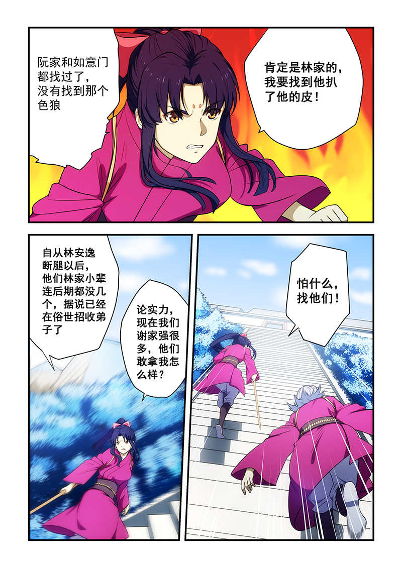 桃花宝典免费读小说下载漫画,第190话1图