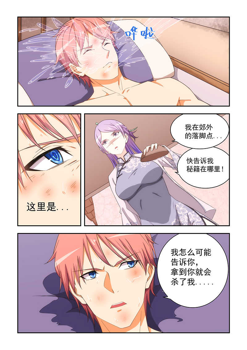 桃花宝典免费观看全集下拉漫画,第165话2图