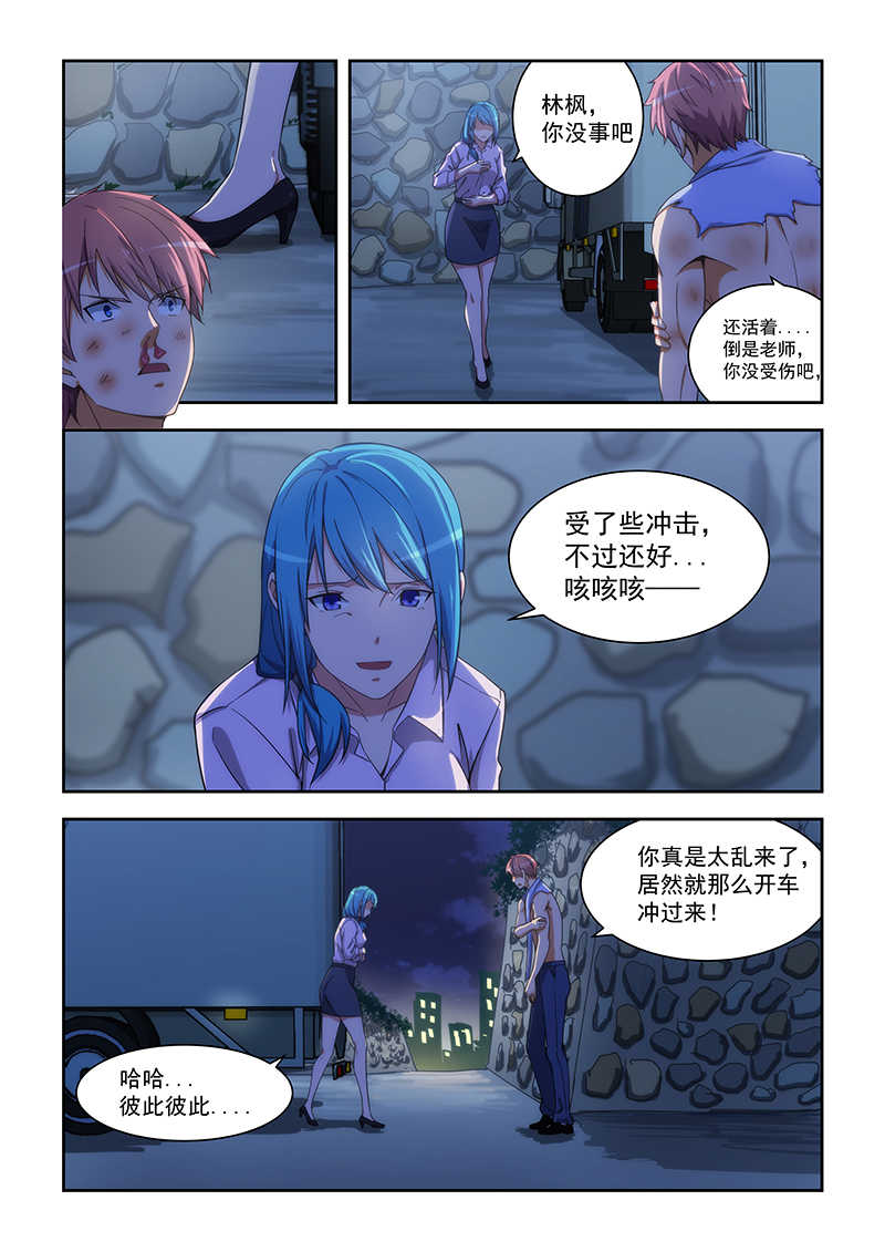 桃花宝典的免费小说漫画,第164话2图