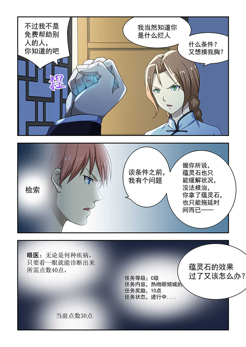 桃花宝典全文免费在线阅读漫画,第180话2图