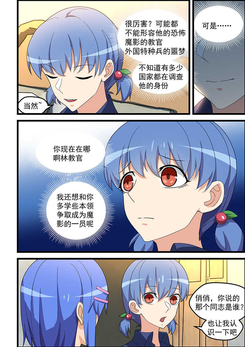 桃花宝典漫画,第144话2图