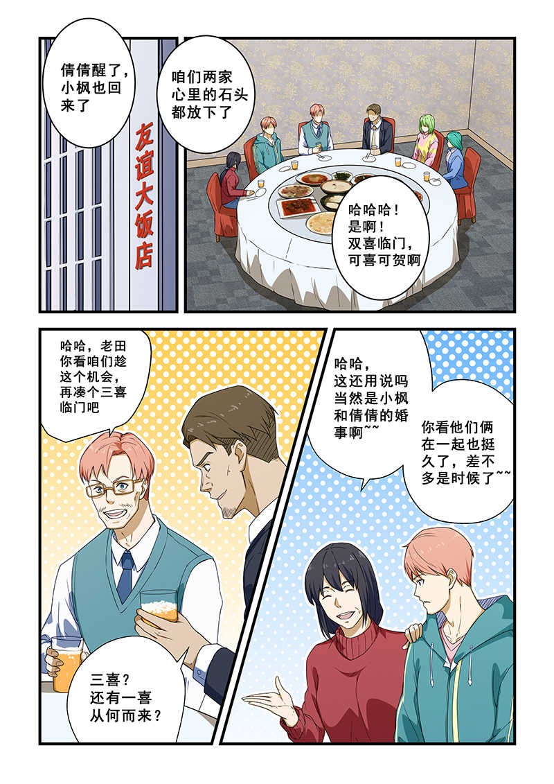 桃花宝典漫画,第216话1图