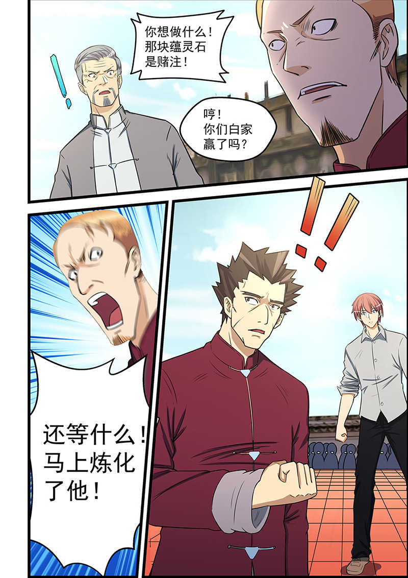 桃花宝典漫画免费观看漫画,第86话1图