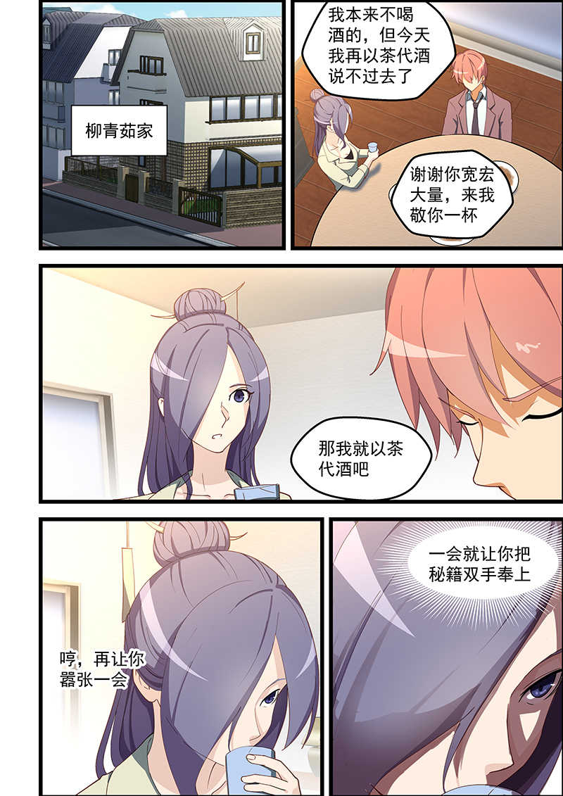 桃花宝典完整免费版漫画,第106话2图