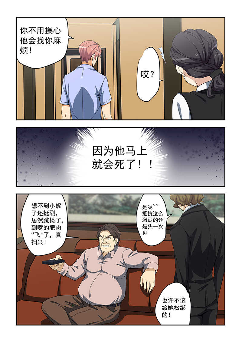 桃花宝典小说无弹窗免费全章节漫画,第156话1图