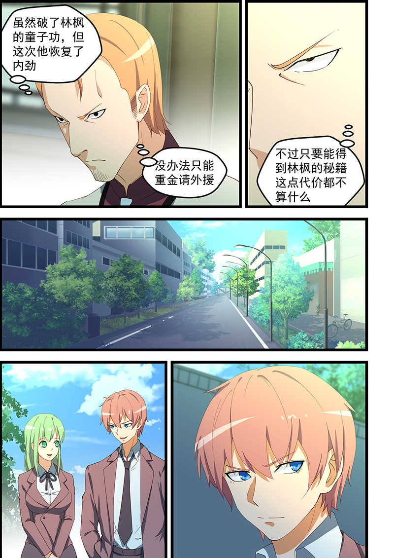 桃花宝典文轩宇漫画,第102话1图