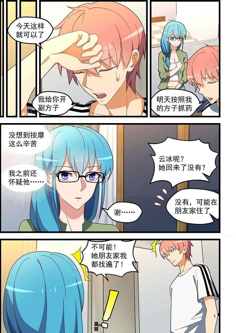 桃花宝典漫画无修改版免费阅读下拉式漫画1234漫画,第133话1图