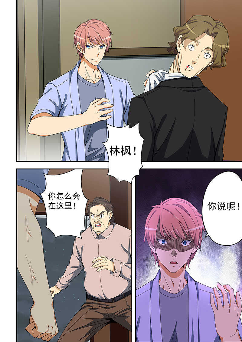 桃花宝典漫画完整免费漫画,第156话2图