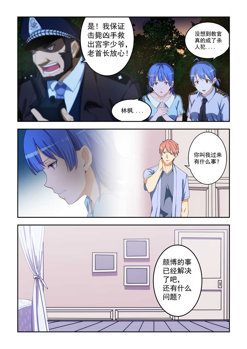 桃花宝典漫画,第161话1图