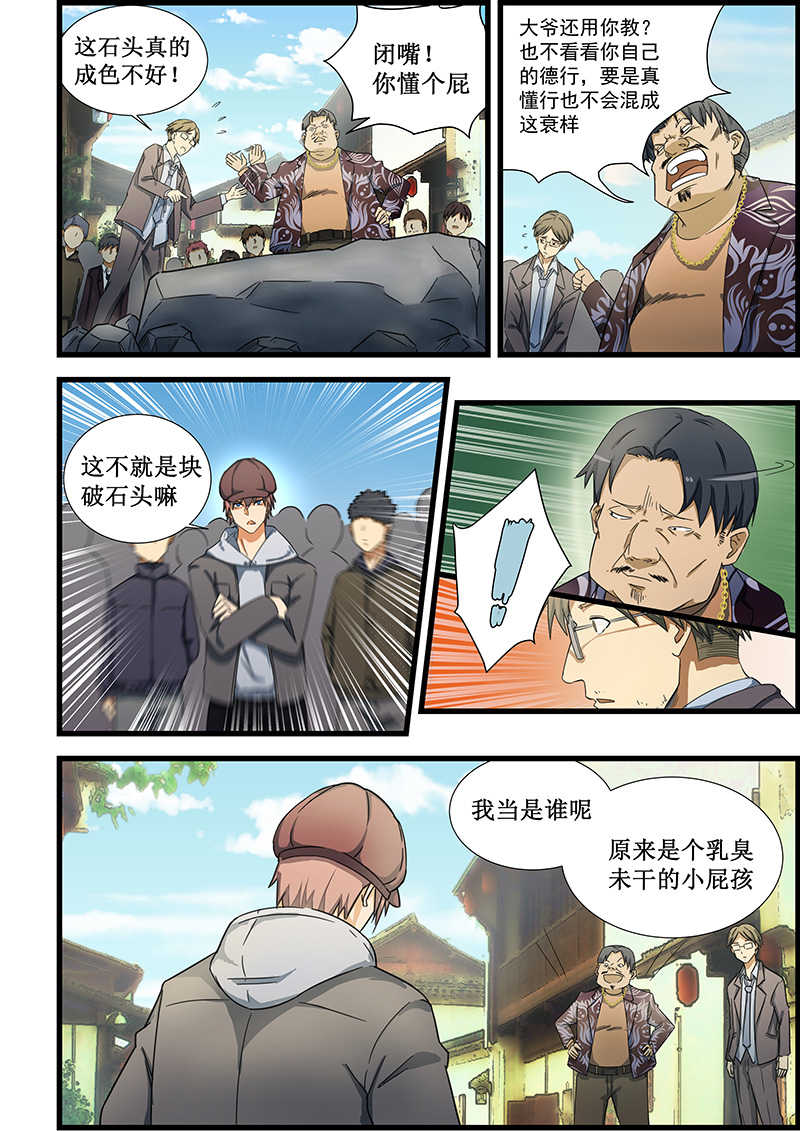 桃花宝典动漫在线观看漫画,第69话2图