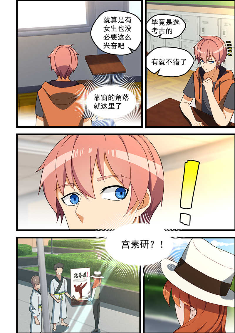 桃花宝典小说笔趣阁漫画,第123话2图