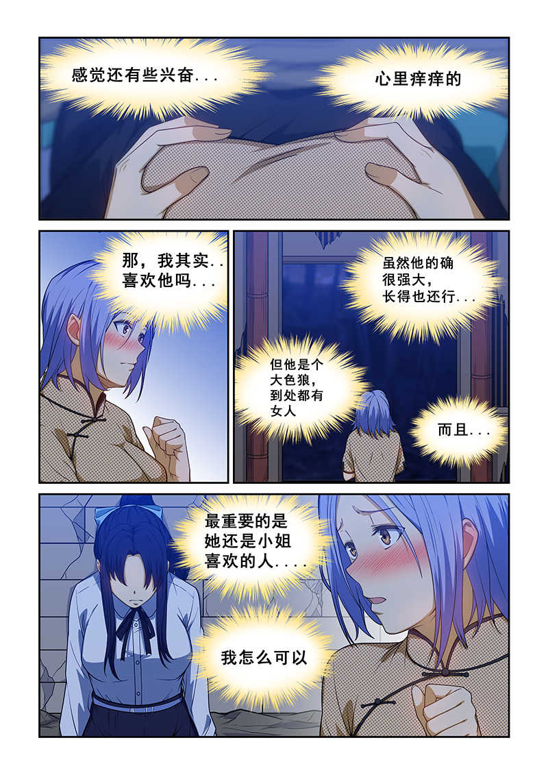 桃花宝典未删减全本漫画漫画,第230话2图