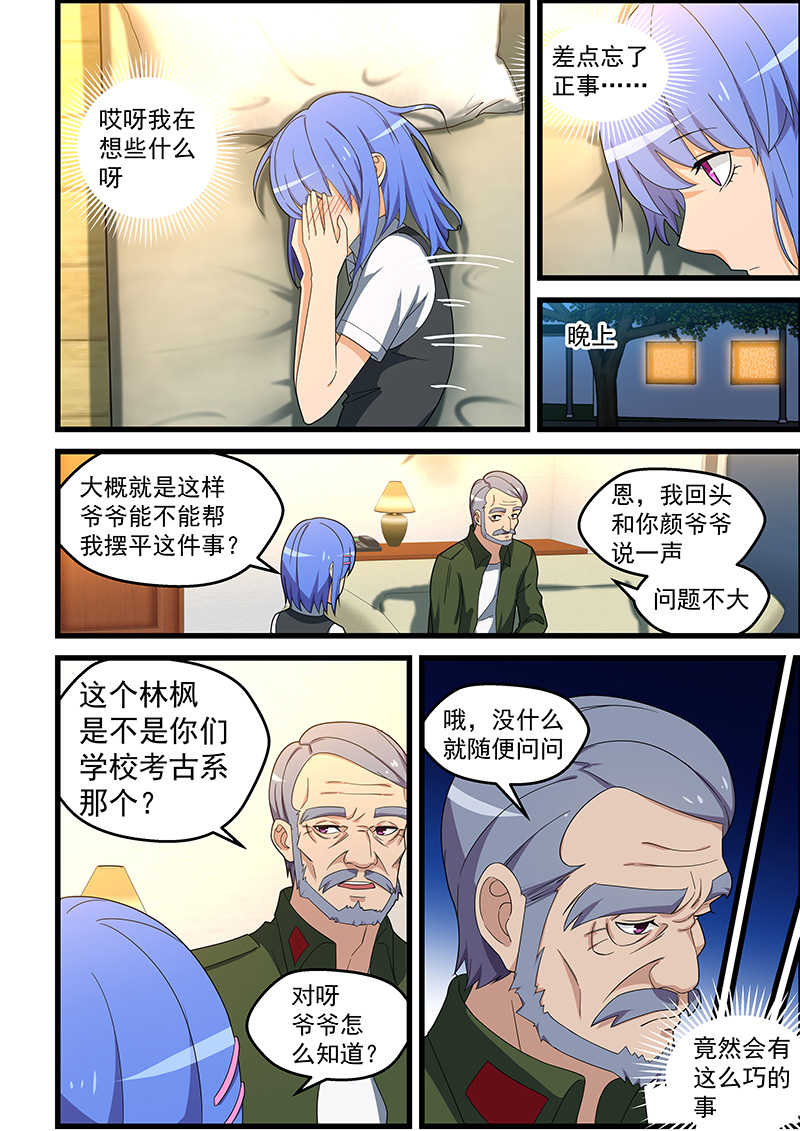 桃花宝典百年漫画,第144话2图