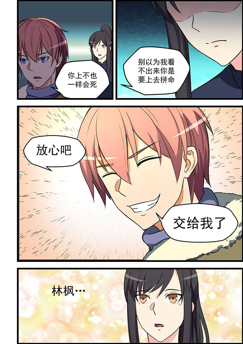 桃花宝典漫画,第85话2图