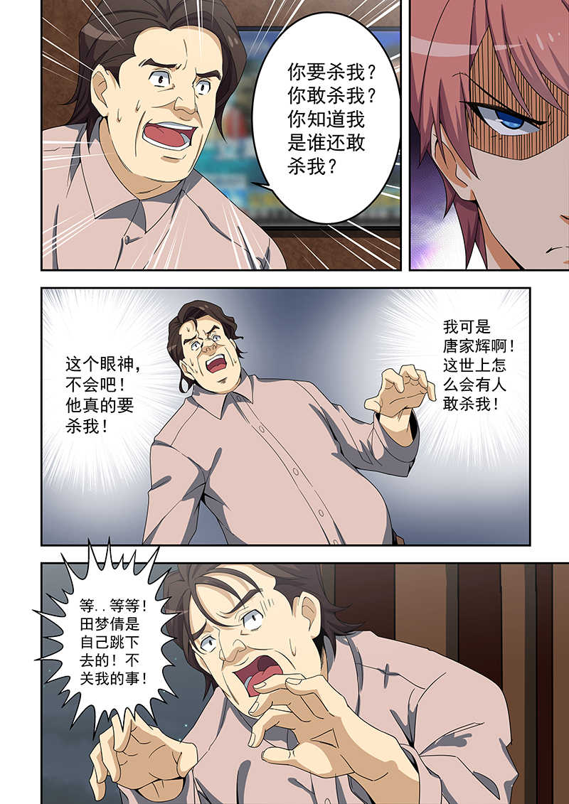 桃花宝典免费观看全集下拉漫画,第156话2图