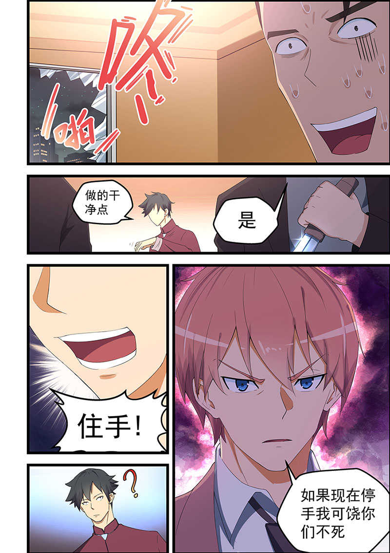 桃花宝典小说全集下载漫画,第90话2图