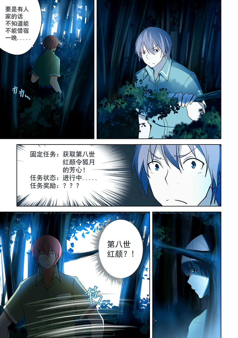 桃花宝典全集漫画免费阅读漫画,第48话1图