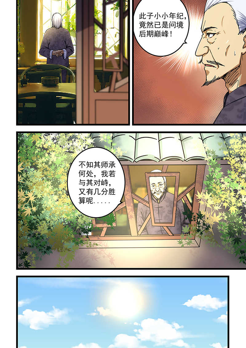 桃花宝典小说无弹窗免费全章节漫画,第68话1图