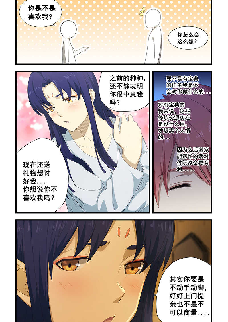 桃花宝典小说全文免费下载漫画,第199话2图