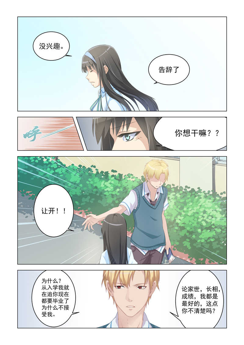 桃花宝典无删减版免费漫画漫画,第6话1图