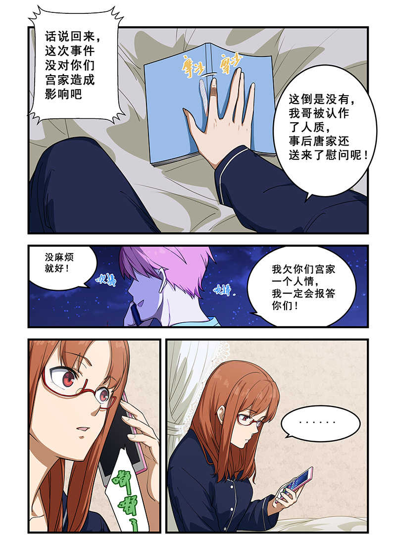 桃花宝典无删减版免费漫画漫画,第212话1图