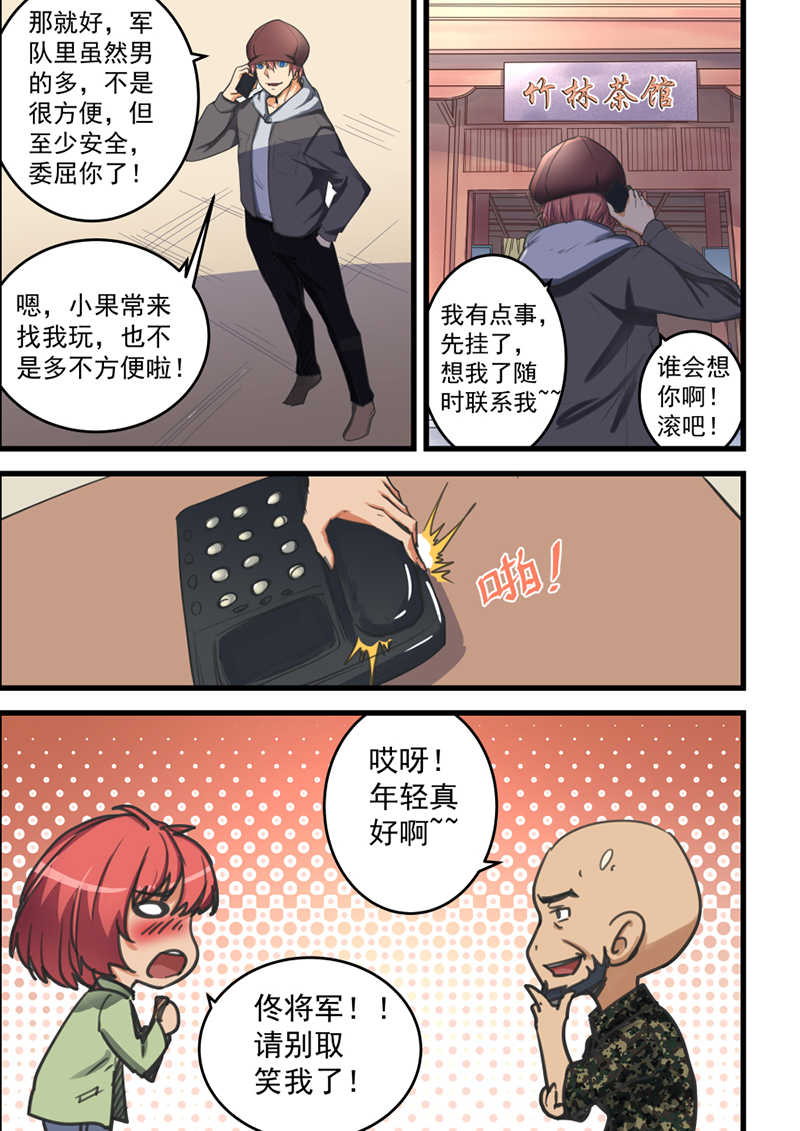 桃花宝典文轩宇漫画,第67话2图