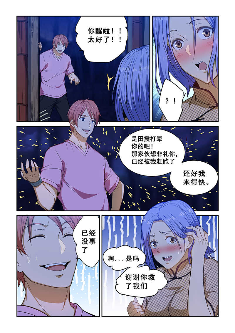 桃花宝典未删减全本漫画漫画,第230话1图