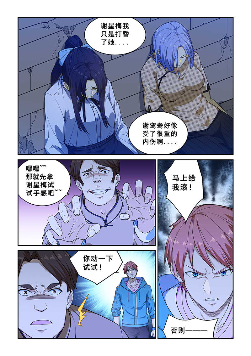 桃花宝典全部免费阅读漫画,第229话1图