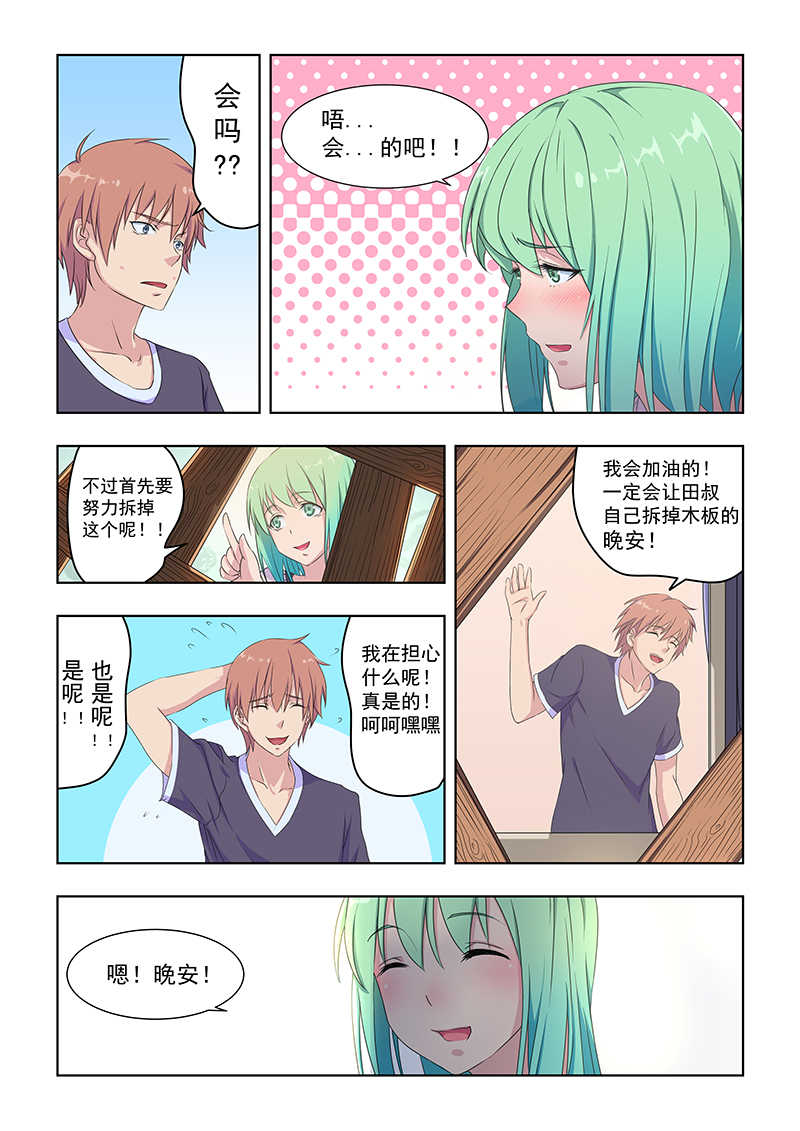 桃花宝典免费漫画阅读器漫画,第28话2图