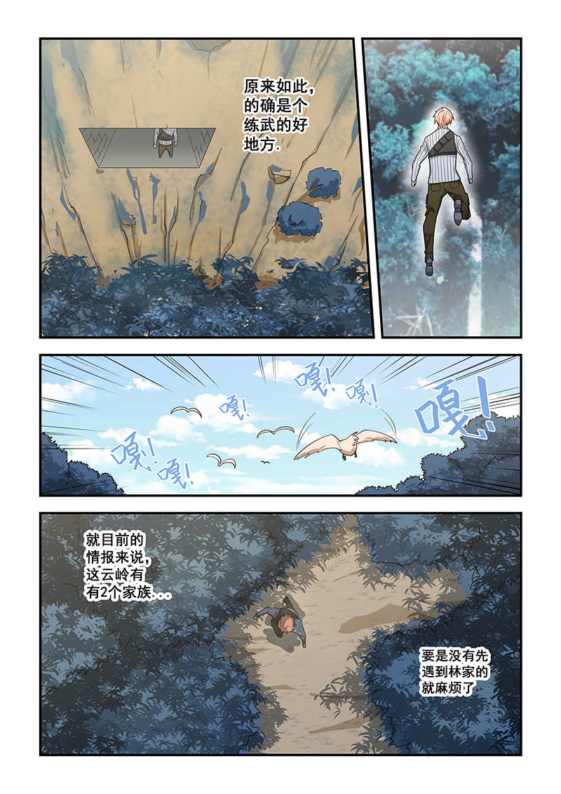 桃花宝典漫画免费下拉观看漫画,第186话1图