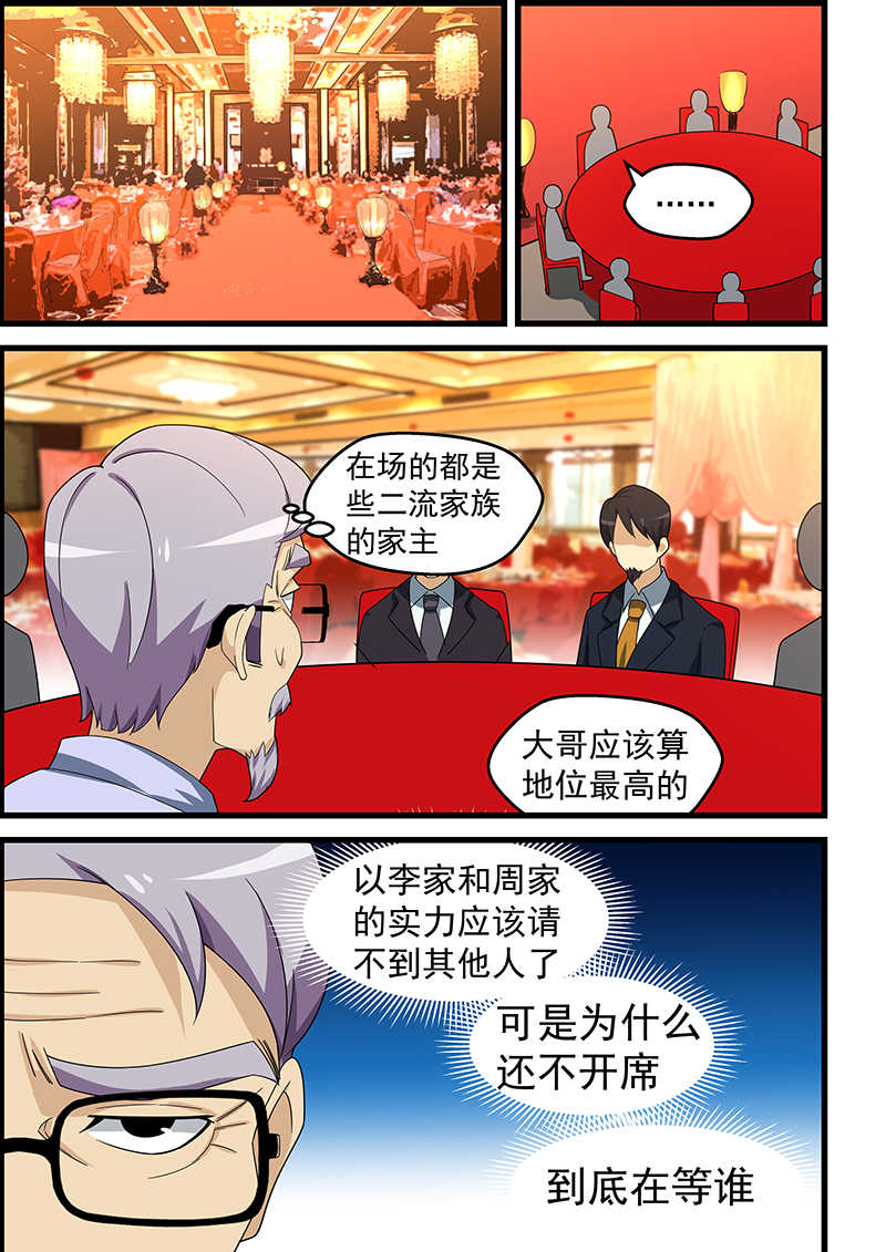 桃花宝典小说免费下拉阅读漫画,第150话1图