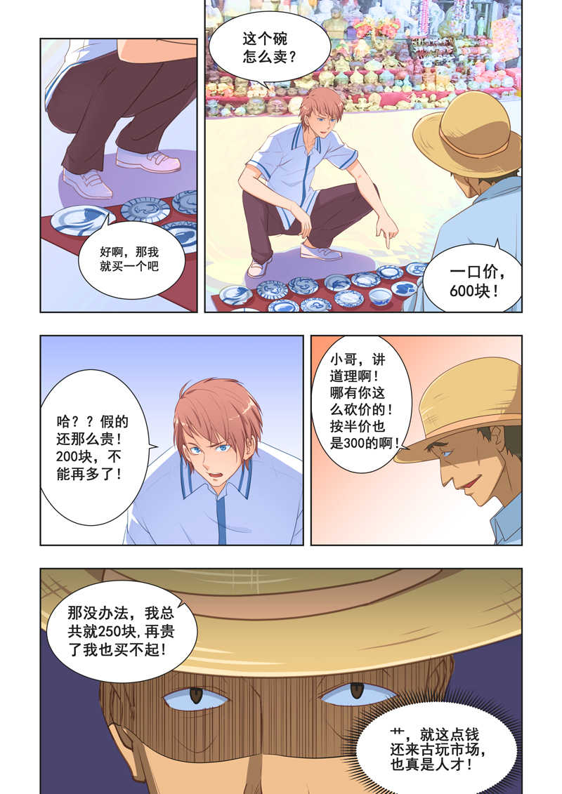 桃花宝典全文漫画,第24话1图