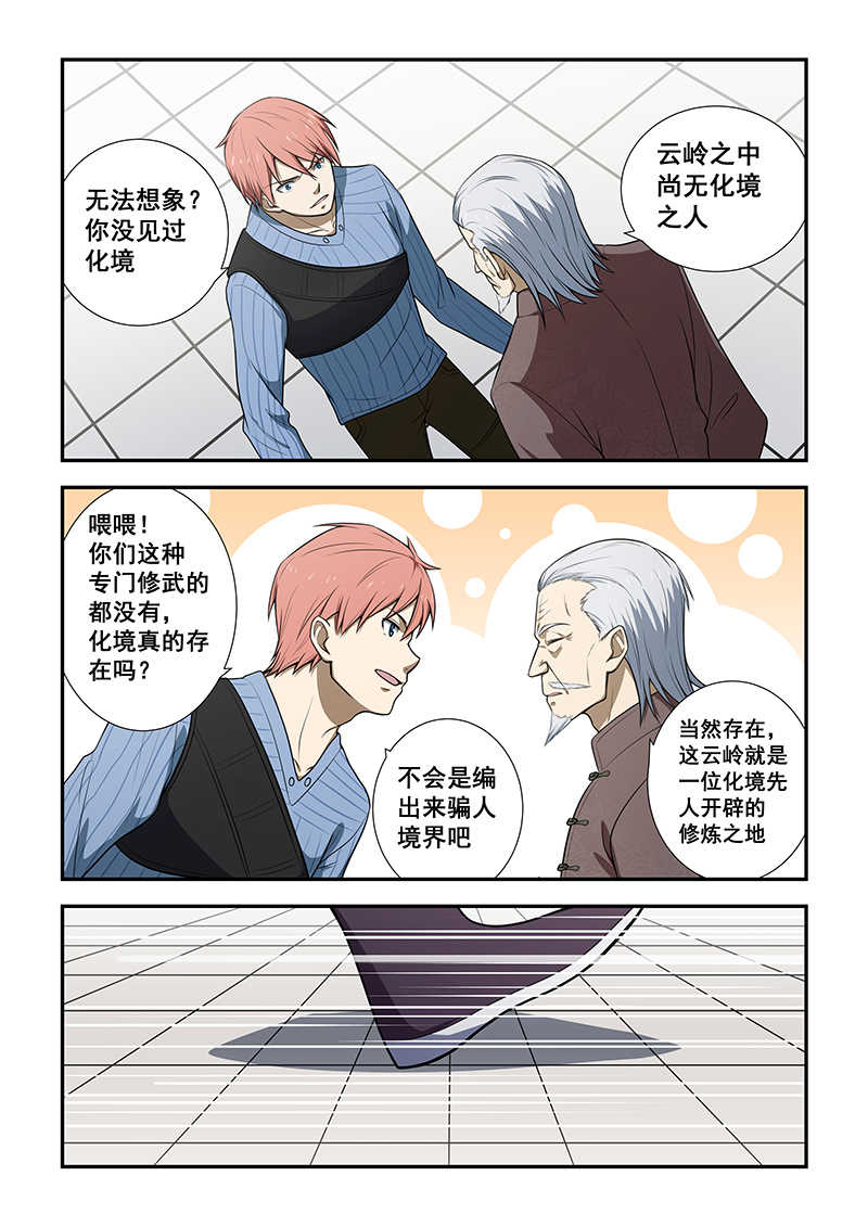 桃花宝典漫画免费看的软件漫画,第189话2图