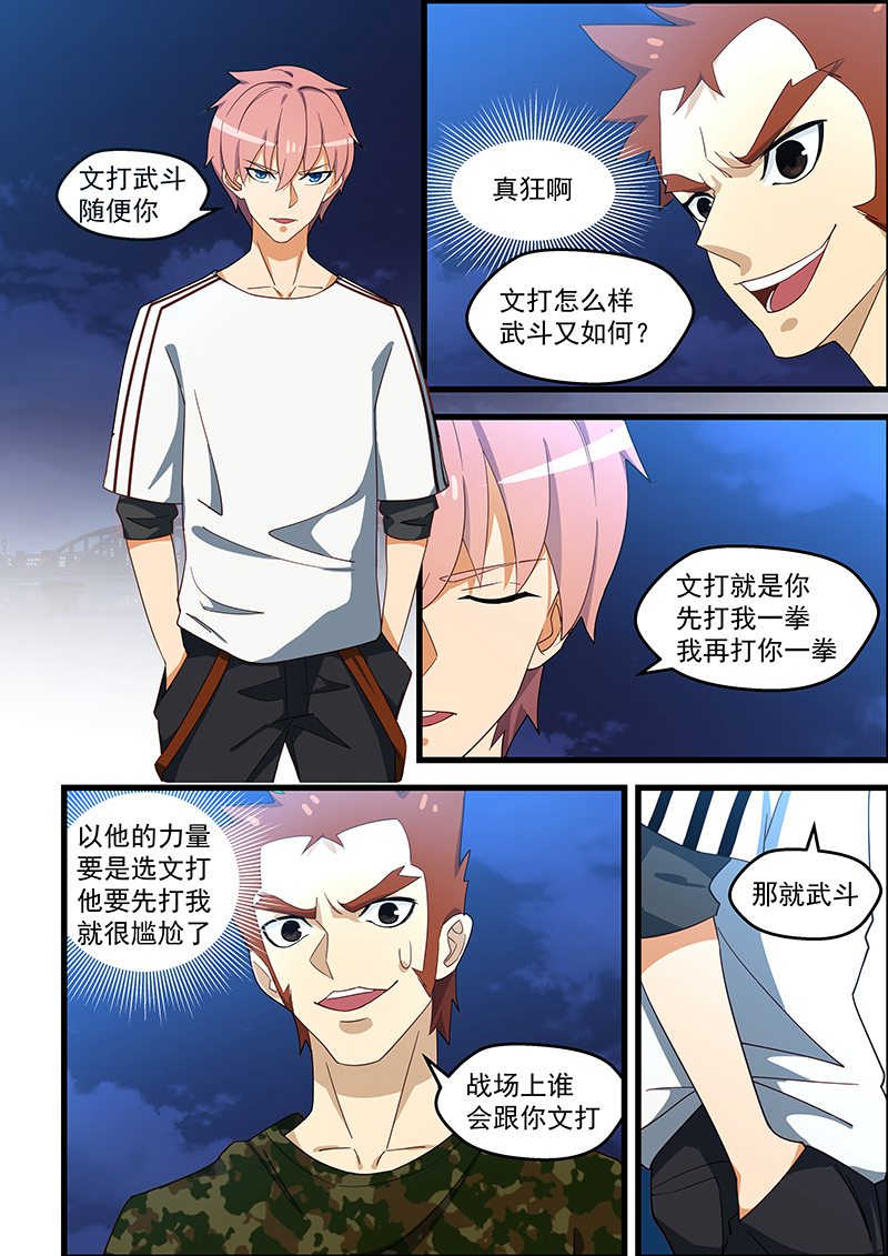 桃花宝典漫画,第129话2图