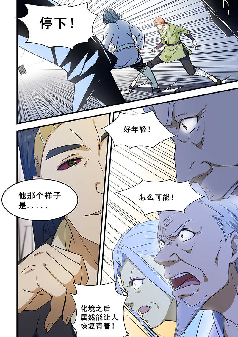 桃花宝典漫画,第206话1图