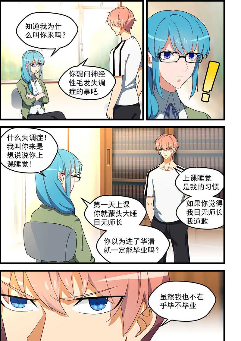 桃花宝典漫画,第131话1图