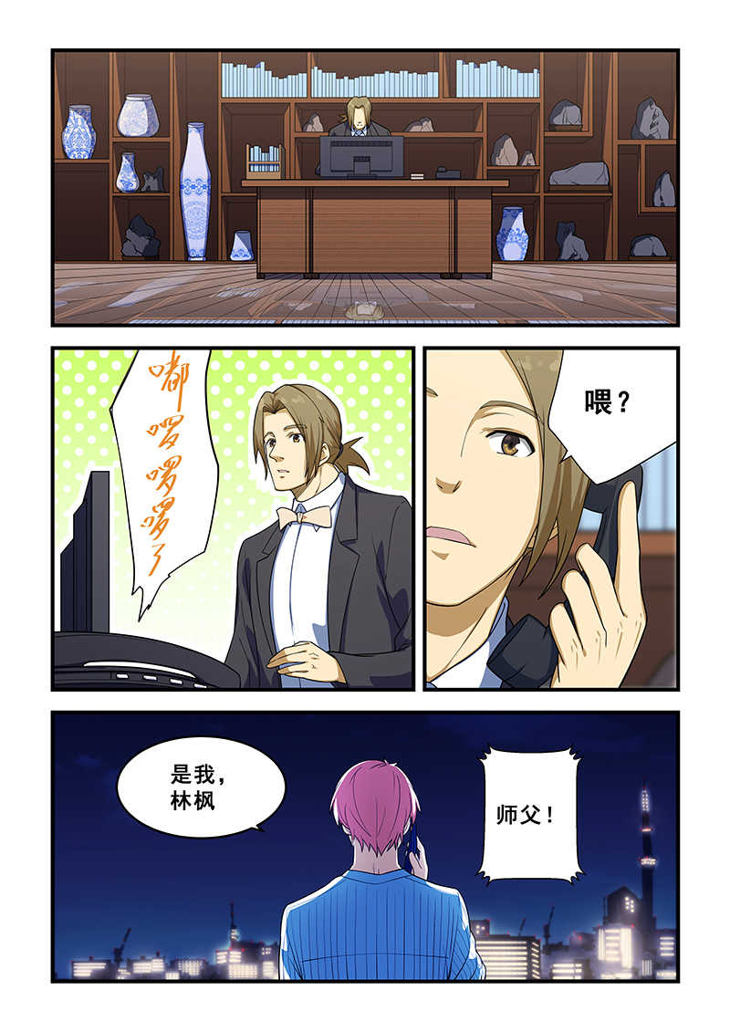 桃花宝典旧版漫画,第212话1图